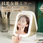 女優ミラー 卓上ミラー 日光女優ミラー 便利な収納付き 化粧鏡 USB充電 携帯型 3モード 三色調光 LEDミラー 引き出し 明るさ調節 メイクアップ おしゃれ 新生活