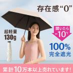 ショッピング日傘 折りたたみ 完全遮光 【超軽量130g】日傘 折りたたみ 完全遮光 完全UVカット100％ 晴雨兼用 折り畳み傘 軽量 傘 折りたたみ傘 レディース メンズ 折りたたみ日傘 遮熱