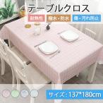 テーブルクロス ビニール テーブルマット 自由裁断 137cm*180cm PVC 耐熱 防油 防水 撥水 おすすめ おしゃれ 家庭用 総額800円以上送料無料