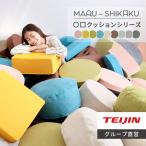 ショッピングクッションフロア 高反発クッション 2個セット 直径40cm 厚み8cm 厚め 座布団 テイジン スクエア 角型 硬め かため へたりにくい 帝人 クッション フロアクッション おしゃれ