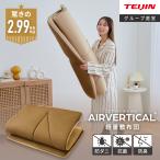 敷き布団 シングル 約100x200cm テイジン 公式 AIRVERTICAL 軽量 体圧分散 三つ折り コンパクト収納 日本製 敷布団 持ち運び 省スペース 新生活 TEIJIN 帝人