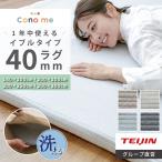* новый VERSION распродажа начало * ковер 200×250cm Tey Gin официальный ...Conome хлопок 100% очень толстый 40mm надеты . изменение коврик ковровое покрытие звукоизоляция антибактериальный дезодорация . клещи предотвращение скольжения 