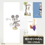 ディズニー 間仕切り カーテン かわいい 目隠し のれん 暖簾 子供部屋 Disney ディズニープリンセス プーさん ミッキー
