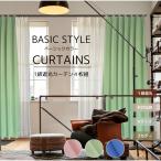 ショッピングカーテン 4枚セット カーテン 4枚セット 1級遮光 4枚組 1級 おしゃれ 安い 北欧 姫系 新生活 おすすめ 洗える 無地 レースセット 丈 110 135 150 178 190 200 210 220