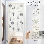 のれん 北欧 ノルディック リーフ フラワー カフェ 木 おしゃれ ロング 暖簾 洋風 間仕切り 170cm丈 玄関 目隠し