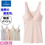 ショッピングキャミソール グンゼ GUNZE クールマジック COOLMAGIC ブラキャミソール ブラトップ レディース 春夏 吸汗 速乾 部屋干し メッシュ EN2021H M-LL