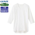  Gunze передний открытие нижнее белье уход для внутренний мужской мужчина хлопок 100% джентльмен нижнее белье 7 минут рукав одним движением рубашка сушильная машина соответствует GUNZE HWC119 S-LL