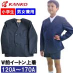 カンコー学生服 制服 学生服 イート