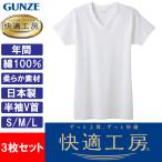  Gunze удобный ателье короткий рукав V шея 3 шт. комплект мужской нижнее белье внутренний нижнее белье короткий рукав V шея мужчина джентльмен V шея хлопок 100% сделано в Японии GUNZE KQ5015 S-LL