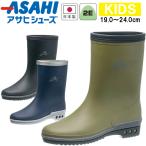 Yahoo! Yahoo!ショッピング(ヤフー ショッピング)アサヒシューズ 長靴 キッズ レインブーツ 小学生 ジュニア 子供 レインブーツ ASAHI R301 日本製