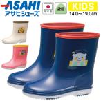 在庫限り アサヒシューズ 長靴 キッズ レインブーツ 小学生 ジュニア 子供 レインブーツ ASAHI R304 日本製