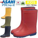 アサヒシューズ 長靴 キッズ レインブーツ 小学生 ジュニア 子供 レインブーツ ASAHI R304 日本製
