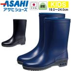 Yahoo! Yahoo!ショッピング(ヤフー ショッピング)アサヒシューズ 長靴 キッズ レインブーツ 小学生 ジュニア 子供 レインブーツ 無地 ASAHI R305 日本製