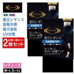 ショッピング着圧レギンス ライザップ 着圧レギンス 夏用 2枚セット 10分丈 グンゼ レディース 涼しい 冷感 ドライ美尻 ダイエット SUMMER TYPE RIZAP GUNZE RZF202 M-LL