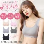 ショッピングシームレス ブラジャー ノンワイヤー シームレス ナイトブラ 大きいサイズ ノンワイヤーブラ 50代 40代 育乳 シームレスブラ 20代 30代 夏