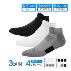 靴下 ショートソックス ソックス メンズ スポーツ くるぶし スポーツ 厚手 ビジネス 部活 ランニング スニーカーソックス テーピング