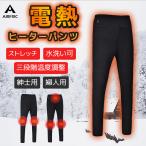 Airfric ヒーターパンツ 加熱パンツ 電熱パンツ 大きいサイズ 洗える 3段温度調整 裏起毛室内着 防寒パンツ 電熱ウェア パンツ 電熱 19AWP01