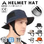 AIRFRIC【CE認証】ハット型ヘルメット アウトドア 防災用ハット型 軽量 男女兼用 通気性 紫外線 帽子メット 23BH-HAT04