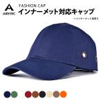 AIRFRIC インナーメット対応 おしゃれ 男女兼用  軽量 キャップ 野球帽 頭部保護  アウトドア CAP01