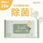 AIRFRIC устранение бактерий мокрый сиденье nonalcohol супер толстый уборка выход игрушка в машине чуткий ... нет большая вместимость массовая закупка Atsude серии 40 листов ×18 шт. комплект WT008