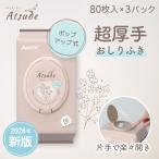 2026年リニューアル AIRFRIC おしりふき 厚手 無添加 無香料 ノンアルコール 蓋つき 大判 赤ちゃん ベビー 大容量 おしり拭き Atsude 80枚×12個 WTR09