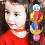 キッズ ダンス衣装 チョーカー ペンダント付 YAKE-01/ガールズ ジュニア 女の子 目立つ 飾り かわいい 発表会 ダンスアクセサリー 韓国