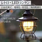 ランタン キャンプ 充電式ランタン レトロ USB Type-C充電 LED 2色切替 無段階調光 全方向照射 電球色 自然白 昼白色 バッテリー内蔵 2000mAh 防水