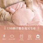 電気掛け敷き毛布 電気毛布 洗えるブランケット 電気かけしき 電気掛け 掛敷き 洗濯OK 72x115 丸洗い おしゃれ 省エネ 節電 ブランケット 膝掛け 全2色
