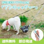 フンキャッチャー 折り畳み コンパクト 長さ調節 運キャッチ うんち取り 犬 お散歩グッズ フン取りグッズ 犬 ウンチ入り