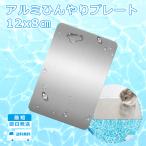ひんやりプレート 冷感プレート 2枚セット クールシート アルミ ボード クールマット 涼感 冷却 夏グッズ 熱中症対策 小動物用 トトロ モルモット ハムスター