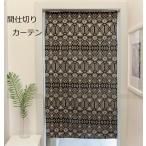 間仕切りカーテン 北欧 突っ張り棒付き 暖簾 のれん 綿麻生地 台所 洗面所 目隠し 部屋切り 洗濯可能 四季兼用