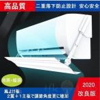 エアコン用風よけカバー エアコン エアコンカバー 室内機  風避け 風向き角度調節 ぶら下げる式 壁に穴あけ不要 多機種対応