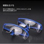 保護メガネ 安全ゴーグル 保護 眼鏡 ゴーグル 予防 ウイルス対策 飛沫 調整可能 保護ゴーグル 作業メガネ 自転車 バイク アウトドア