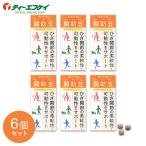 関助玉おまとめ6個セット非変性II...