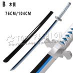 鬼滅の刃 風 竈門炭治郎 子供用成人用 日輪刀 アップグレード版 コスプレ刀鞘 道具武器 剣 コスチューム パーティーイベント ハロウィン変装 仮装