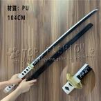 鬼滅の刃 風 錆兎 成人用 日輪刀 コスプレ刀鞘 道具武器 剣 コスチューム パーティーイベント ハロウィン変装 仮装
