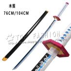 鬼滅の刃 風 冨岡 義勇 子供用成人用 日輪刀 アップグレード版 コスプレ刀鞘 道具武器 剣 コスチューム パーティーイベント ハロウィン変装 仮装