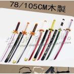 鬼滅の刃 グッズ 刀 子供用 コスプレ道具 きめつの刃 おもちゃ 煉獄 杏寿郎 竈門 炭治郎 我妻 善逸 嘴平 伊之助 冨岡 義勇 胡蝶 忍 剣 イベント