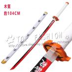 鬼滅の刃 風 煉獄 杏寿郎  子供用成人用  76/104CM 日輪刀  コスプレ刀鞘 道具武器 剣 コスチューム パーティーイベント ハロウィン変装 仮装
