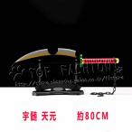 鬼滅の刃 風  宇髄 天元  80CM 日輪刀  コスプレ刀鞘 道具武器 剣 コスチューム パーティーイベント ハロウィン変装 仮装