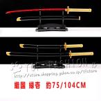 鬼滅の刃 風 繼国 縁壱  75/104CM  日輪刀  コスプレ刀鞘 道具武器 剣 コスチューム パーティーイベント ハロウィン変装 仮装