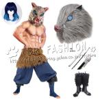 鬼滅の刃 風  嘴平伊之助  コスプレ衣装 ウィッグ 靴 道具 cosplay コスチューム ハロウィン クリスマス