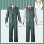 スパイファミリー SPY×FAMILY 風 ロイド・フォージャー コスプレ衣装 ウィッグ cosplay コスチューム ハロウィン クリスマス