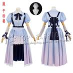 ラブライブ!スーパースター!! Lovelive Liella 風  嵐 千砂都  星団 打歌服コスプレ衣装 ウィッグ  cosplay  コスチューム ハロウィン クリスマス