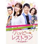 ショッピングレストラン ハッピー・レストラン~家和萬事成~ BOX4 [DVD]：ウォー・ゾーン [DVD]