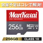 SDカード 256GB マイクロSDカード 高速 MicroSD 128GB 防水 メモリーカード カメラ/ドライブレコーダー/スマートフォン/ドローン用 データストレージ