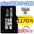 マイクロSD 128ギガ microSDカード 128GB 最大読み取り速度100MB/s マイクロSDカード 監視カメラ/ウォークマン/ドライブレコーダー用 最安値 特別価格 セール