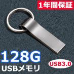 usbメモリー 128gb usbメモリースティック バックアップ USB3.0 パソコン/Windows/Mac/pc対応?高性能 高い互換性 タブレットPC プレゼント セール 1年保証