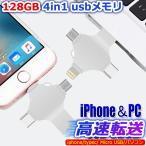 ショッピングusbメモリ 128GB usbメモリ 写真保存 Android PC 人気 両面挿しスマホ USB メモリー iPad USB Phone対応 フラッシュドライブ Android パソコン対応 アイフォン用