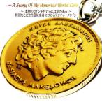 Yahoo! Yahoo!ショッピング(ヤフー ショッピング)アンクレット ブレスレット ブレス コイン 【 ギリシャ 100ドラクマ】【コイン直径3cm】 メンズ シンプル 外国 世界 ステンレス 金属アレルギー対応